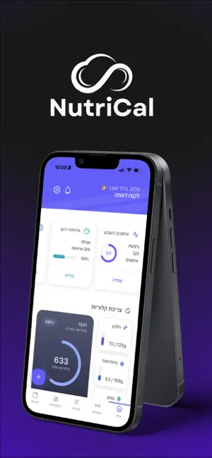 NutriCal - נוטריקל screenshot 1