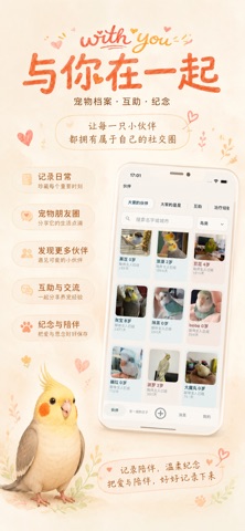 与你在一起 screenshot