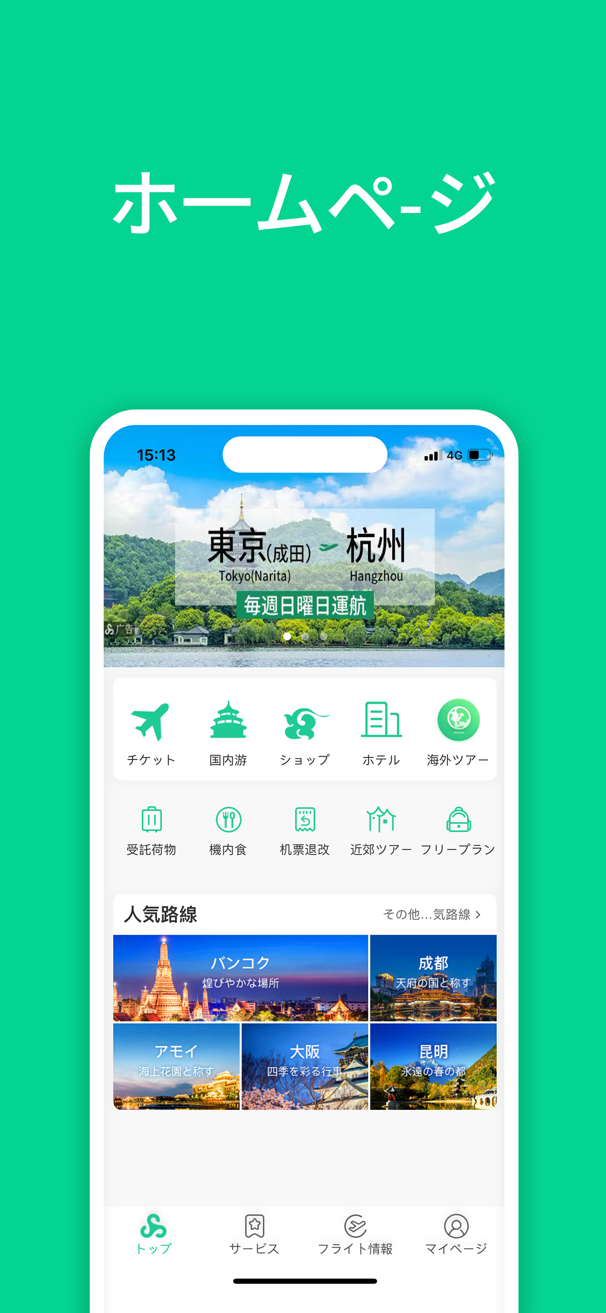 春秋航空(Spring Airlines)