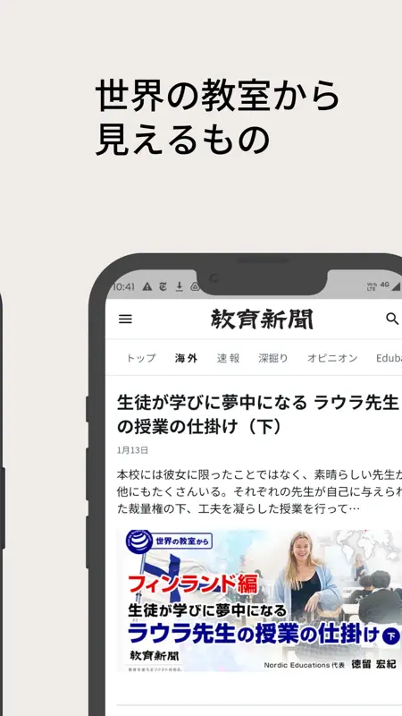 教育新聞：教育ニュースアプリ screenshot 5 of 5