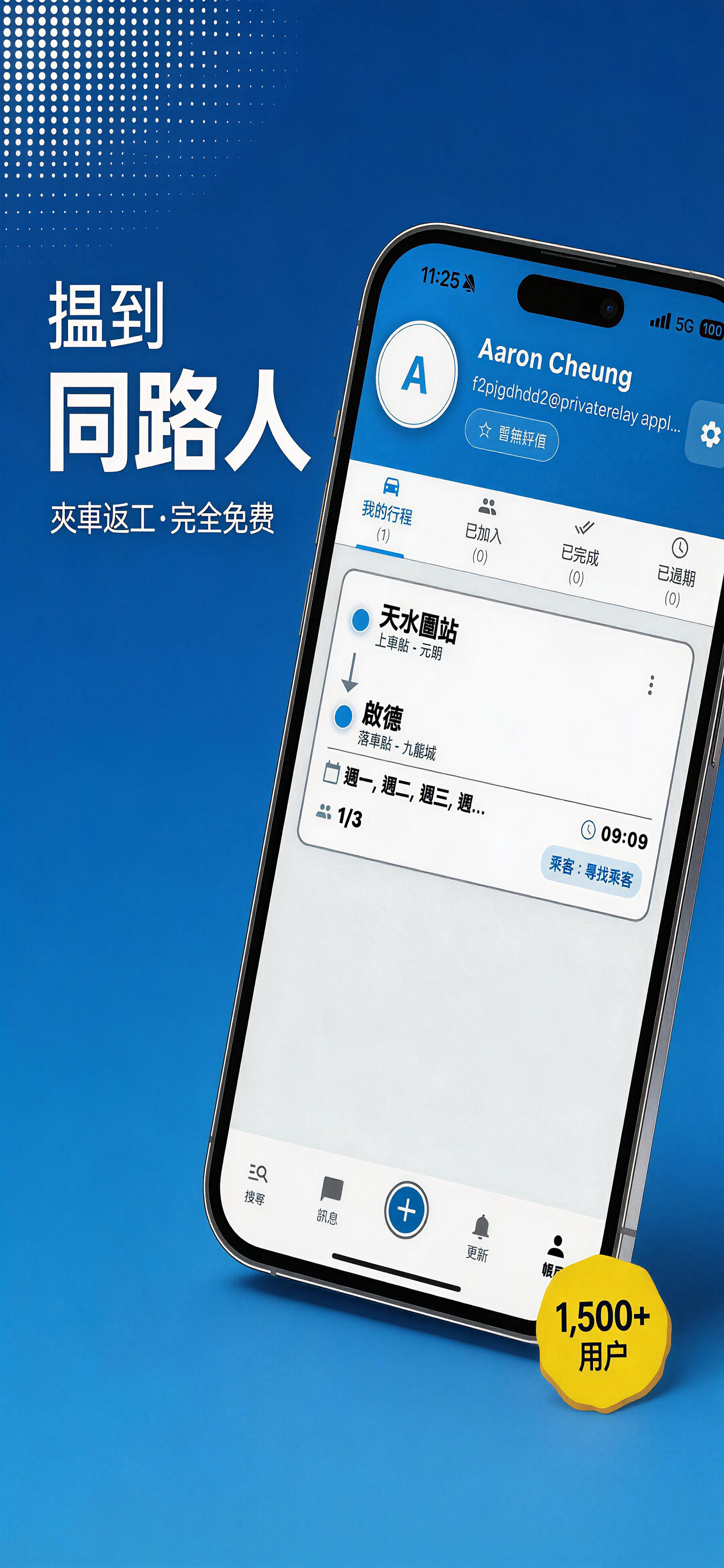 FreeRider: Carpool HK screenshot 6