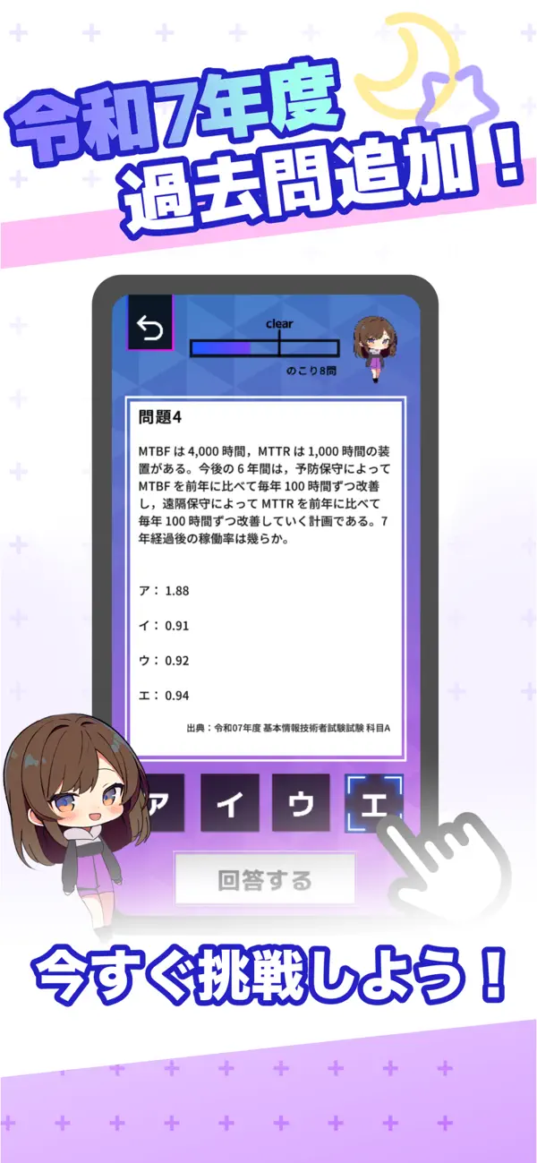 Screenshot #1 pour 基本情報技術者試験対策：Steady IT Study