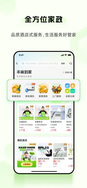 丰巢-寄快递|洗护|家政|存包 iPhone screenshot 5