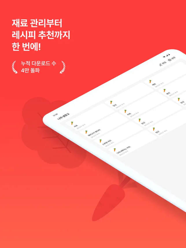 냉장고파먹기 : 레시피, 냉장고 관리, 집‪밥‬전체_1