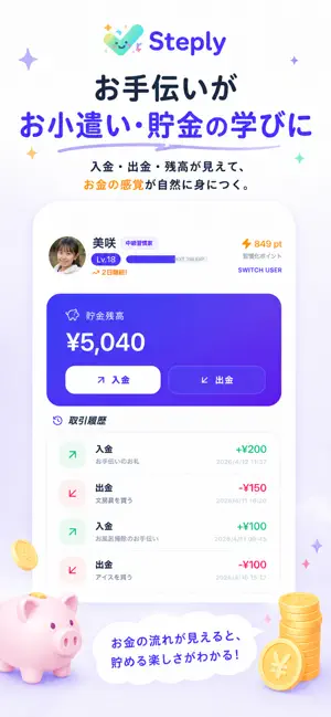 STEPLY 子供のお小遣い・習慣管理 screenshot 3