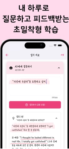 하루잉(Haru-ing) - AI 영어 일기 screenshot