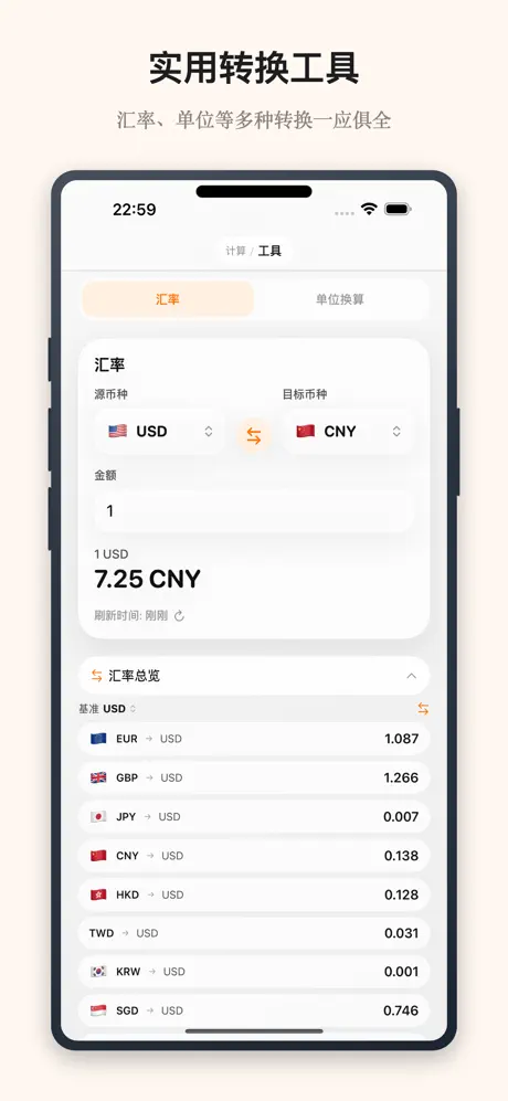 随心计算器 - 实时公式编辑与单位汇率换算&middot;科学计算 应用截图