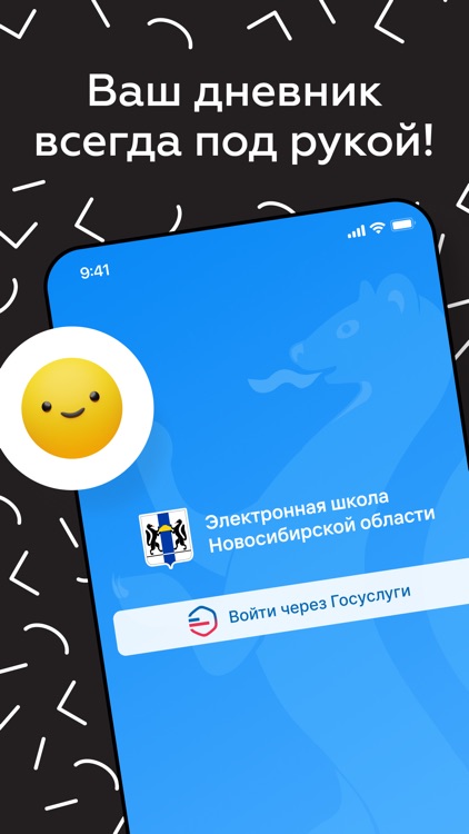 Дневник. Электронная школа НСО