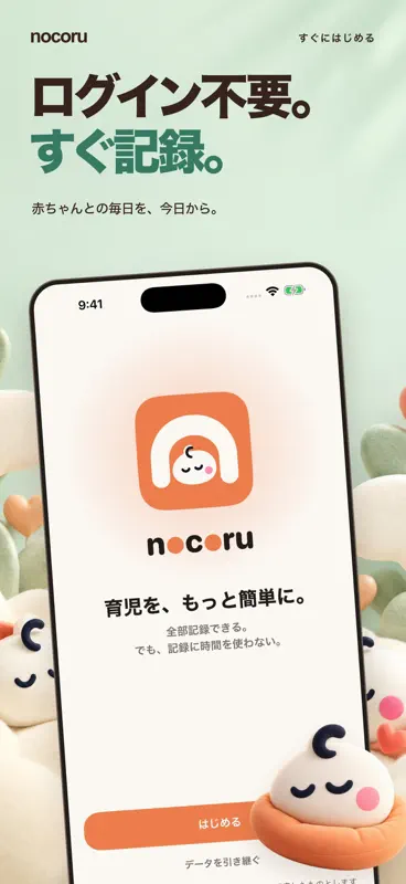 nocoru - 育児記録・授乳ミルク・睡眠・離乳食 screenshot 8 of 10