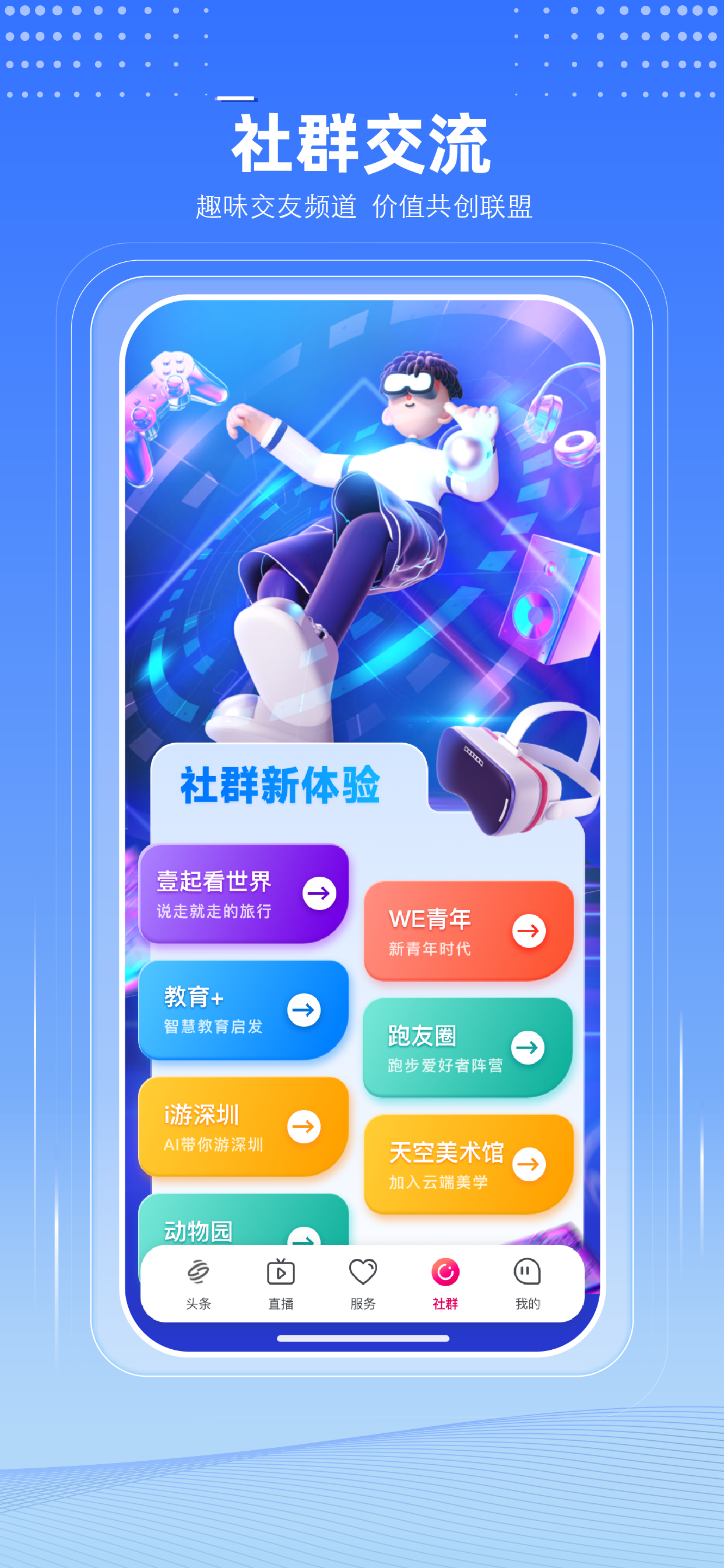 壹深圳——壹触即达 智慧深圳