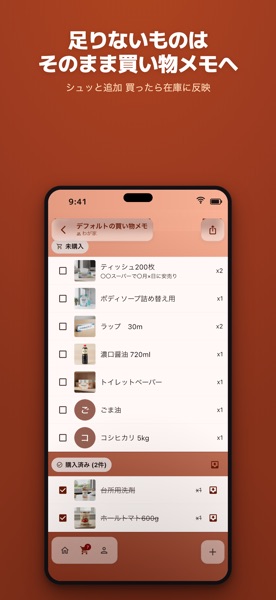 Inventy - 家族のストック共有・買い物リスト のスクリーンショット 3