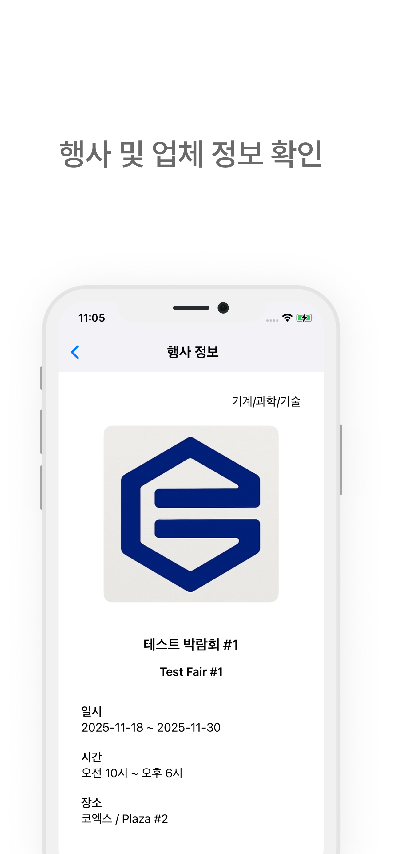 엑스포 북마크 – 박람회 북마크 screenshot 8