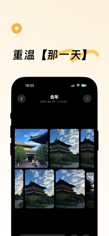 黄气球 - 相册整理、回忆备忘、往年今日回顾 screenshot
