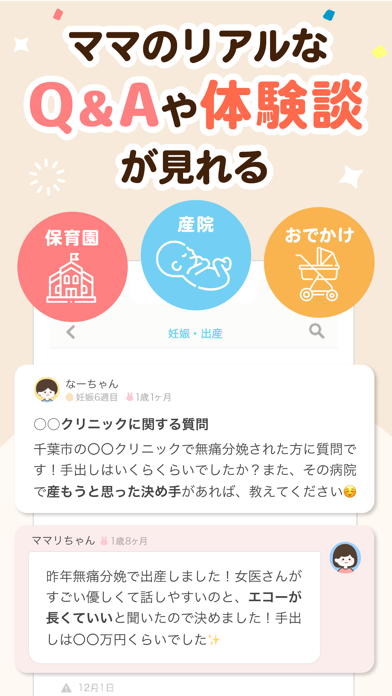 ママリ-妊娠・出産・育児・妊活の悩みが解決するアプリ のスクリーンショット