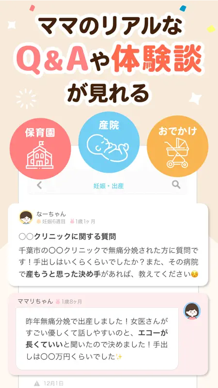 ママリ-妊娠・出産・育児・妊活の悩みが解決するアプリ screenshot 3 of 5