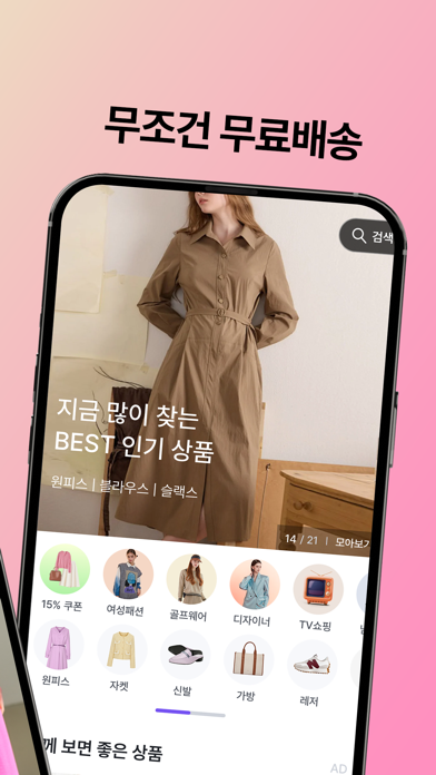 퀸잇 - 가장 버라이어티한 패션앱 Screenshot