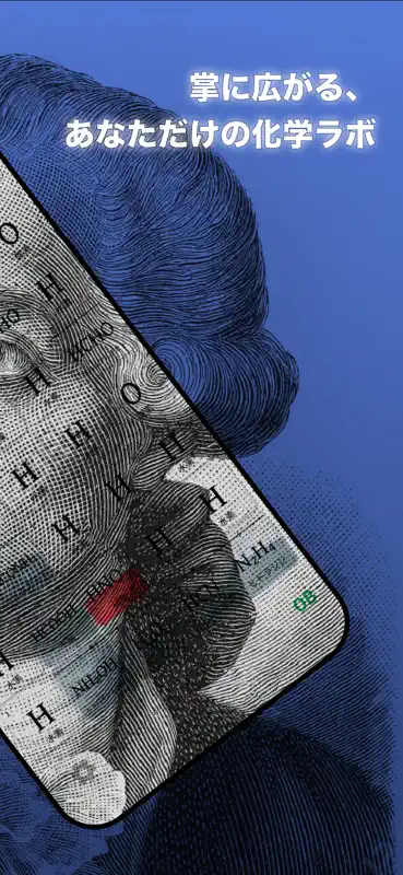アルキオネ：化学パズル screenshot 2 of 10