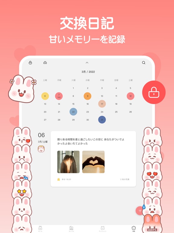 恋しての記念日 - 日にちカウント · カップルアプリのおすすめ画像6