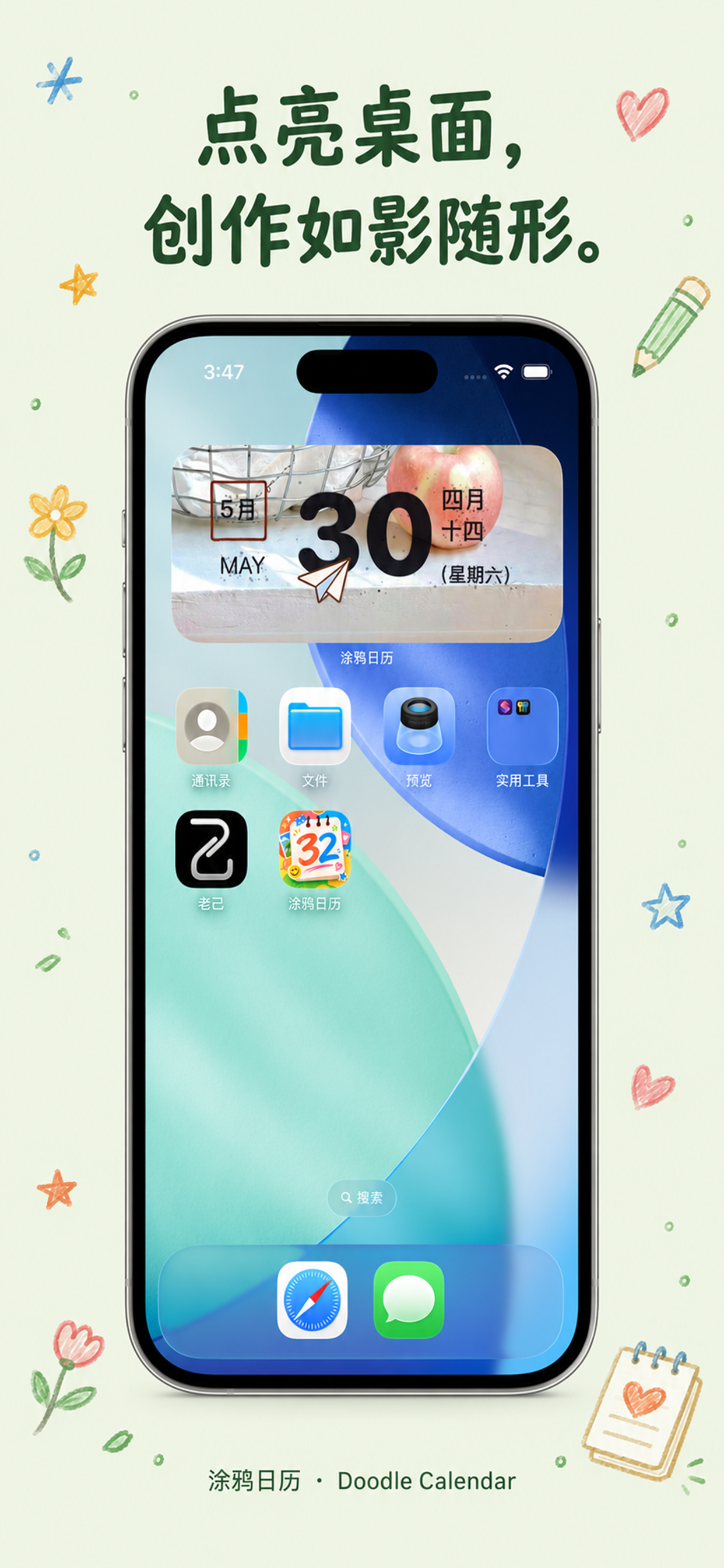 涂鸦日历 screenshot 4