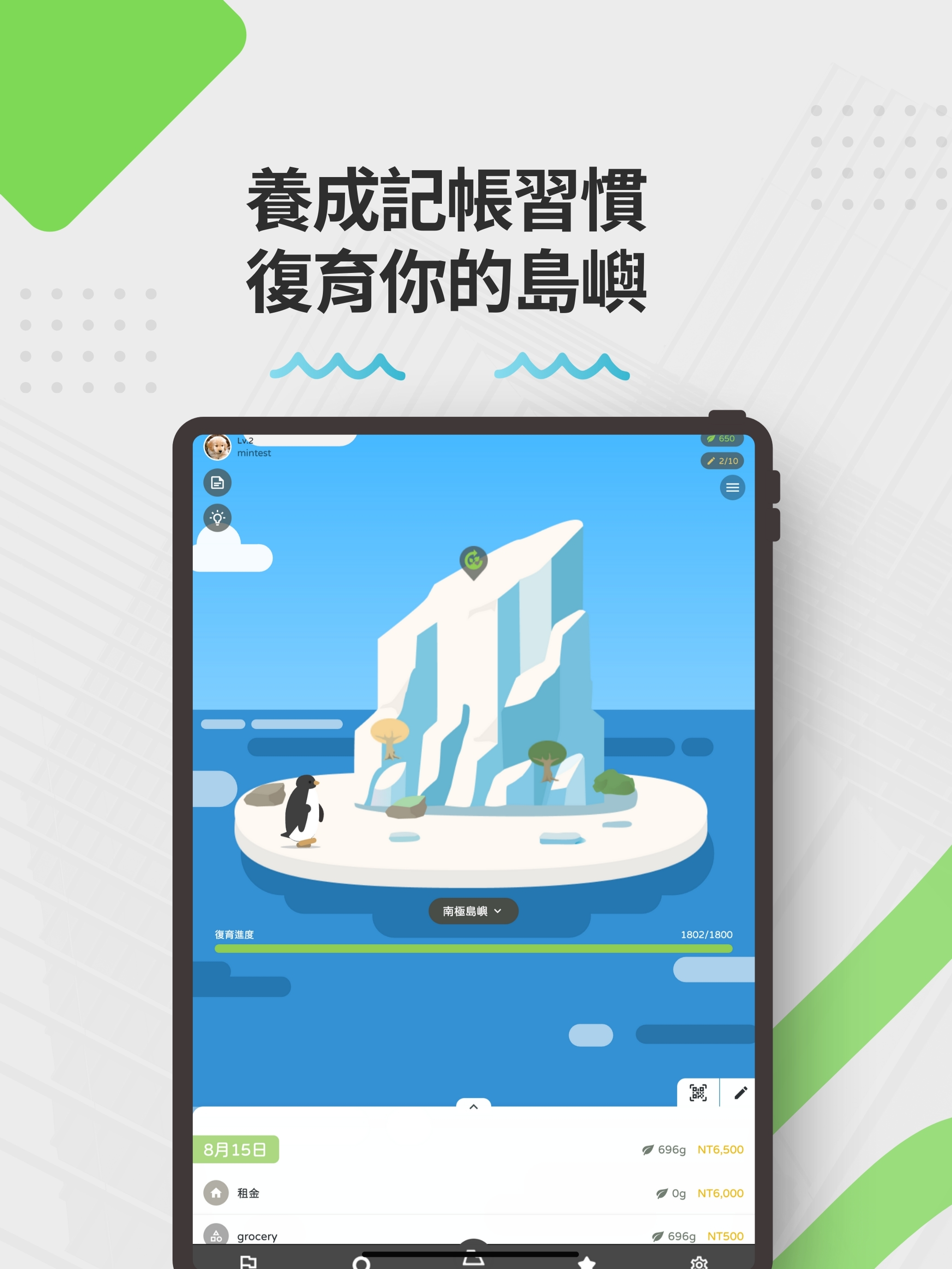 綠點碳島 :結合遊戲X碳排的記帳軟體 screenshot 8
