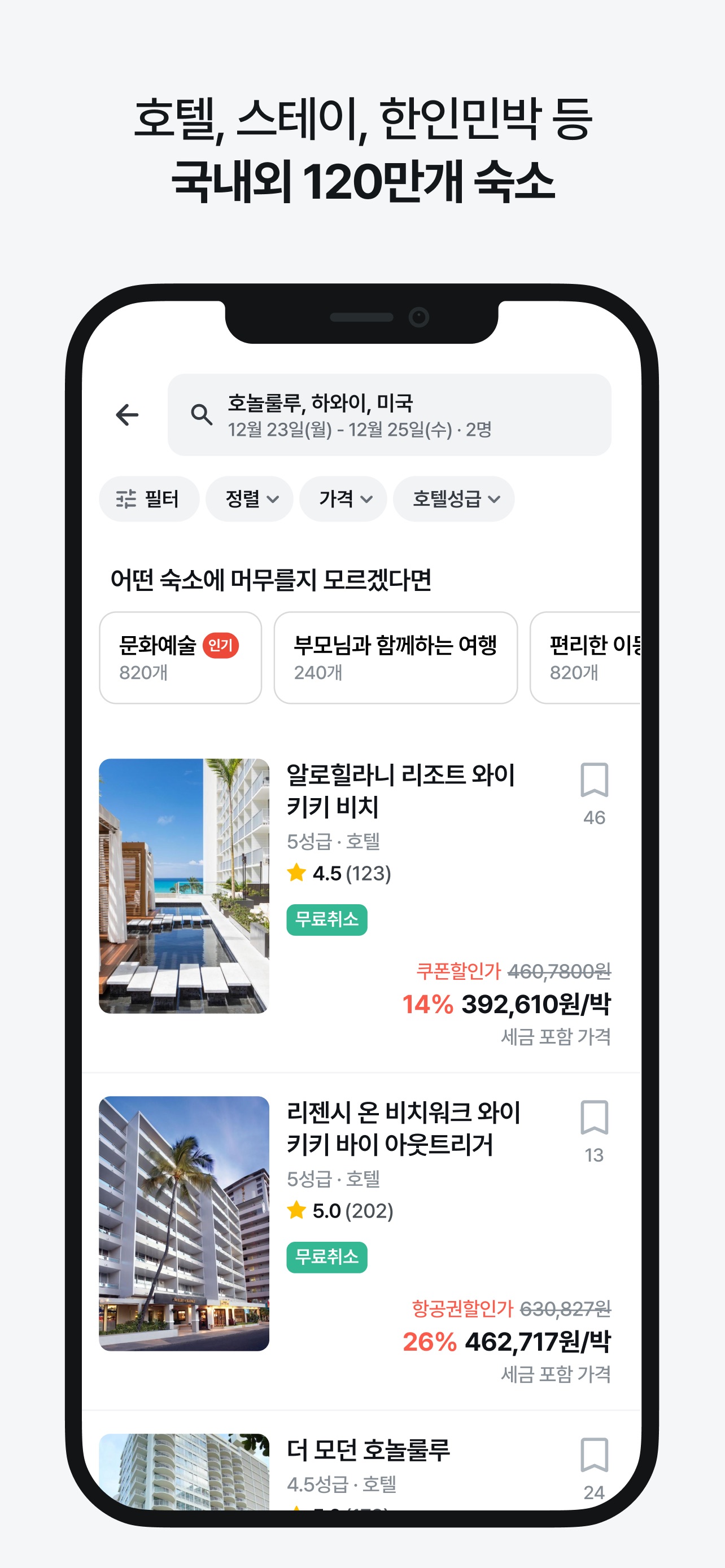 마이리얼트립 - 진짜 나다운 여행 스크린샷 5