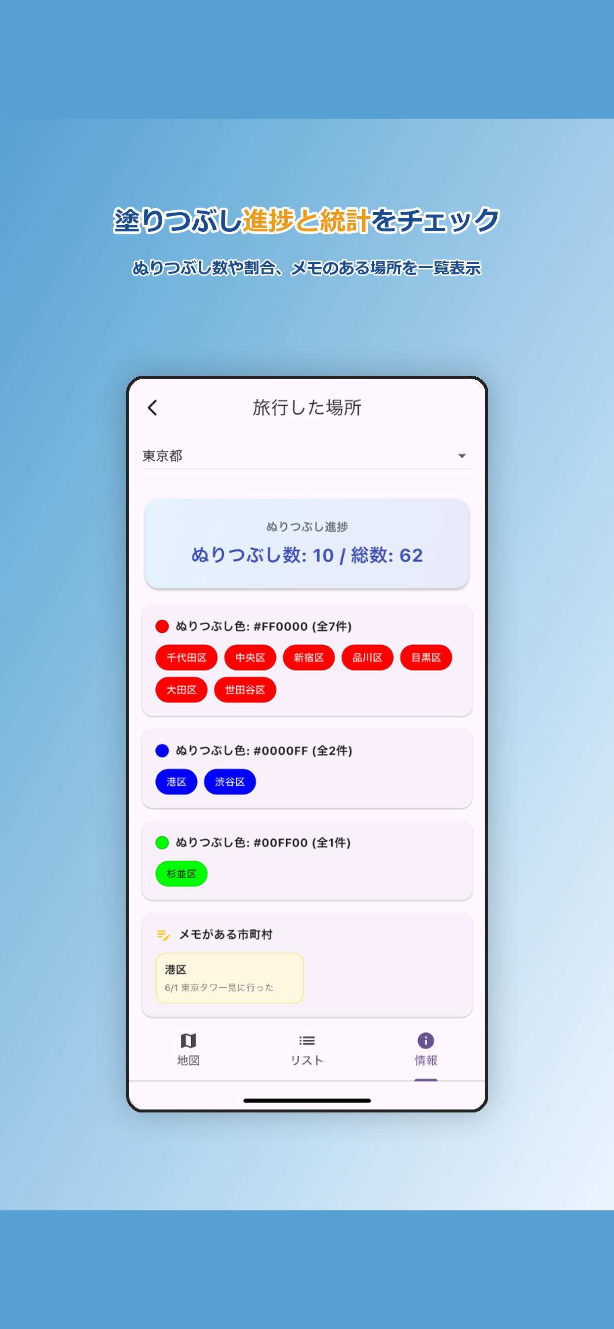 市町村ぬりつぶし - 自由に塗りつぶす白地図 screenshot 4