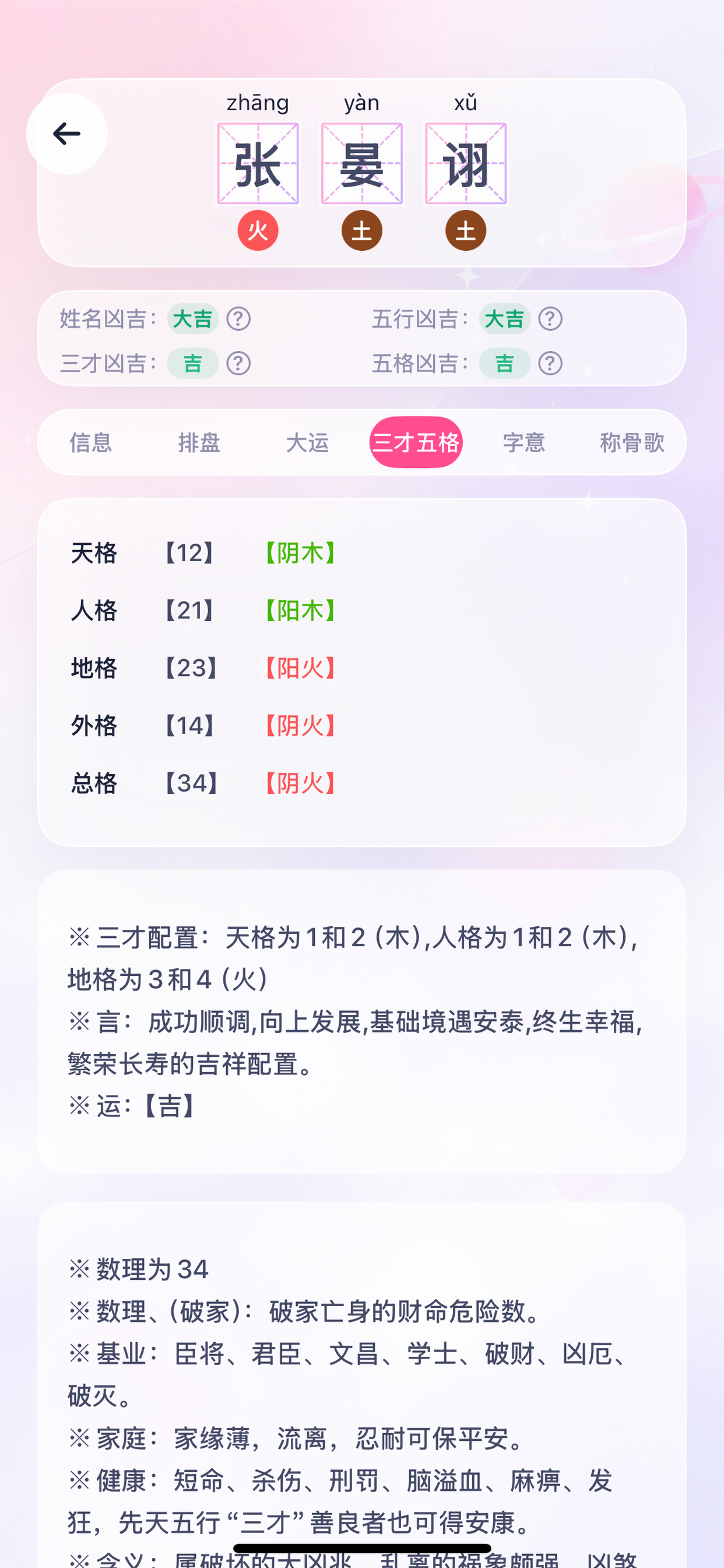 贤名录-取名不重名 screenshot 6