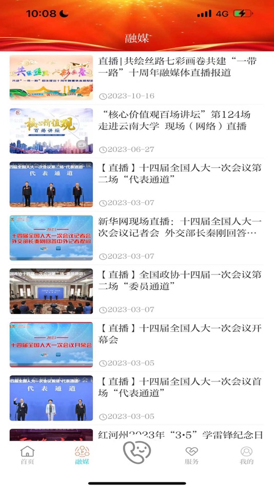 #2. 魅力石屏 (iOS) 由: Internet Technology Co.,Ltd.Yunnan