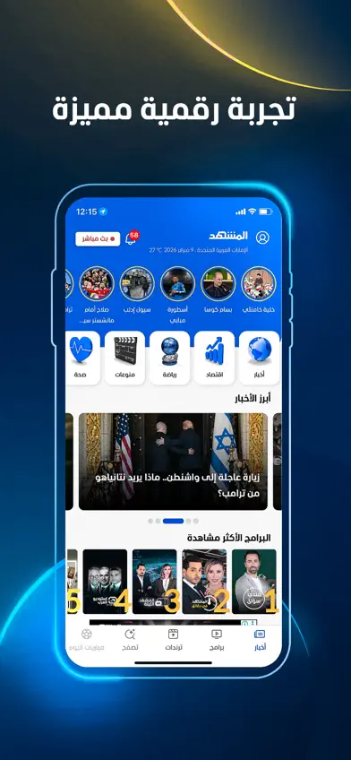 أخبار المشهد - Al Mashhad screenshot 1
