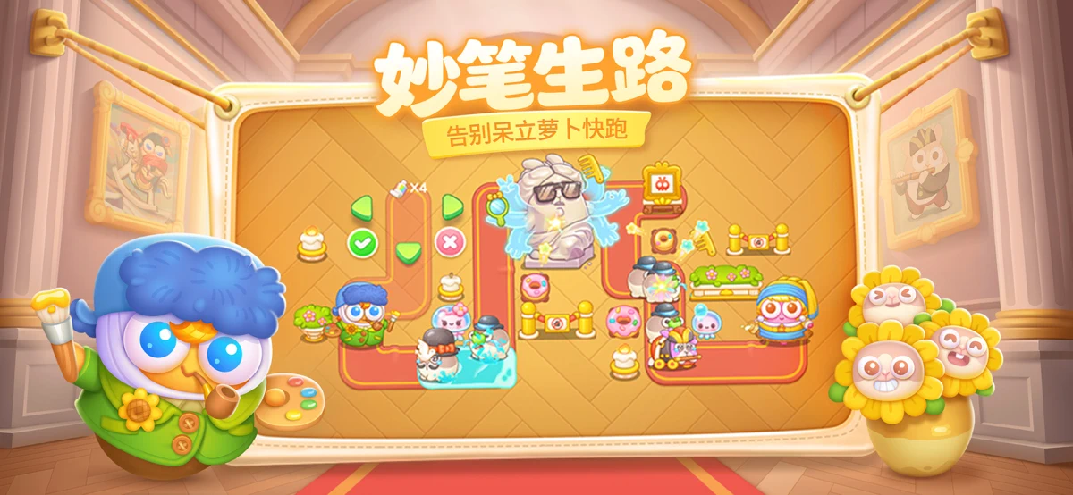 保卫萝卜4 screenshot 2