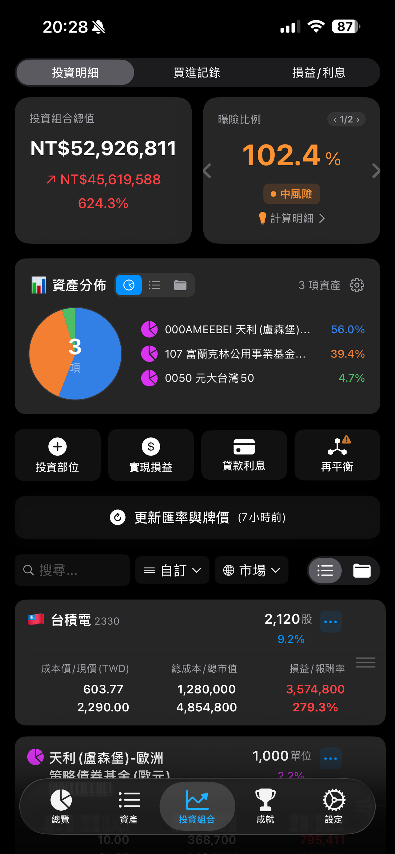 Doremi資產管理 - 邁向財富自由的好幫手 screenshot 7