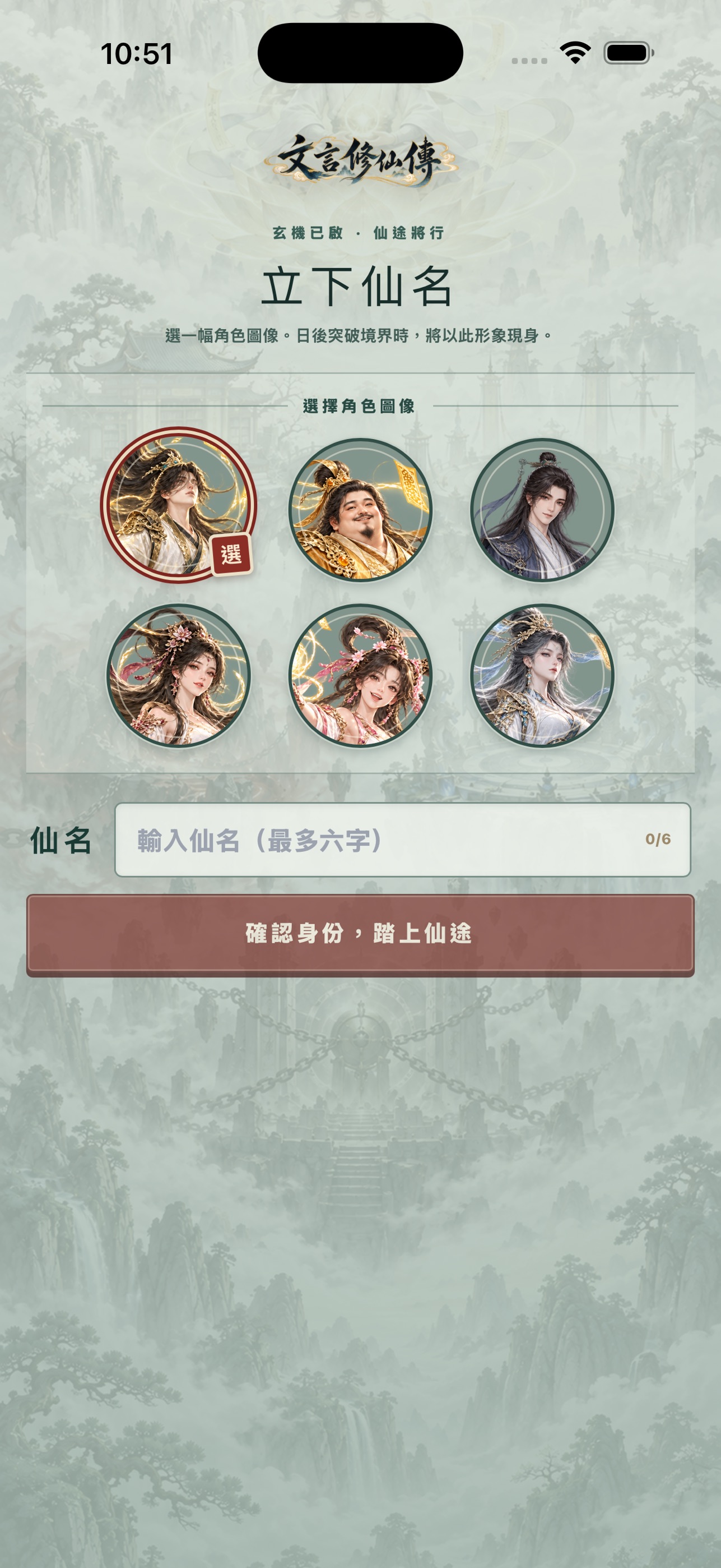 Screenshot 2 of 文言修仙傳