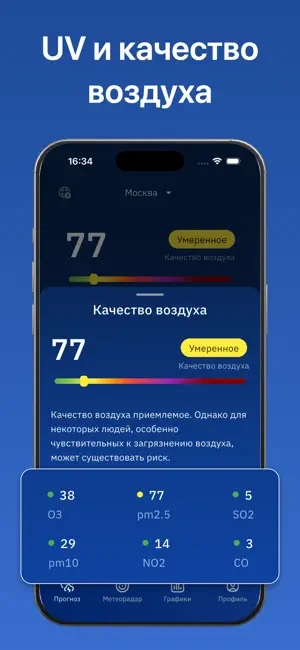 Погода 24: Точный Радар Погоды iPhone screenshot 6