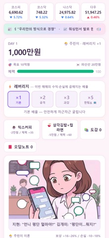 개미 은퇴 대작전: 주식 이론 학습 screenshot 1