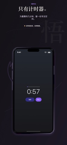 悟 - 简单冥想 screenshot