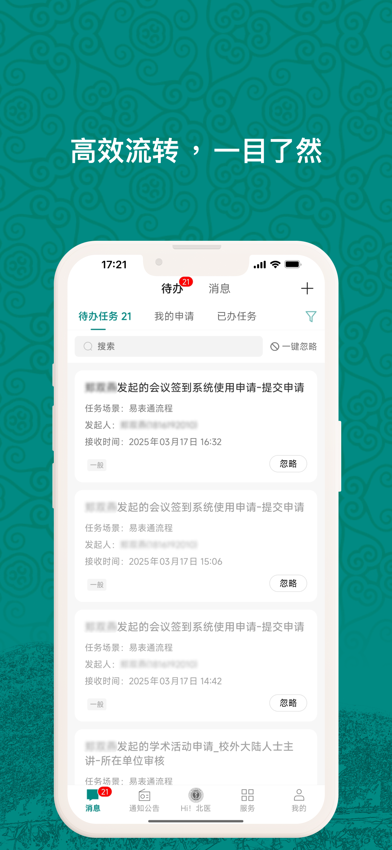医信随行