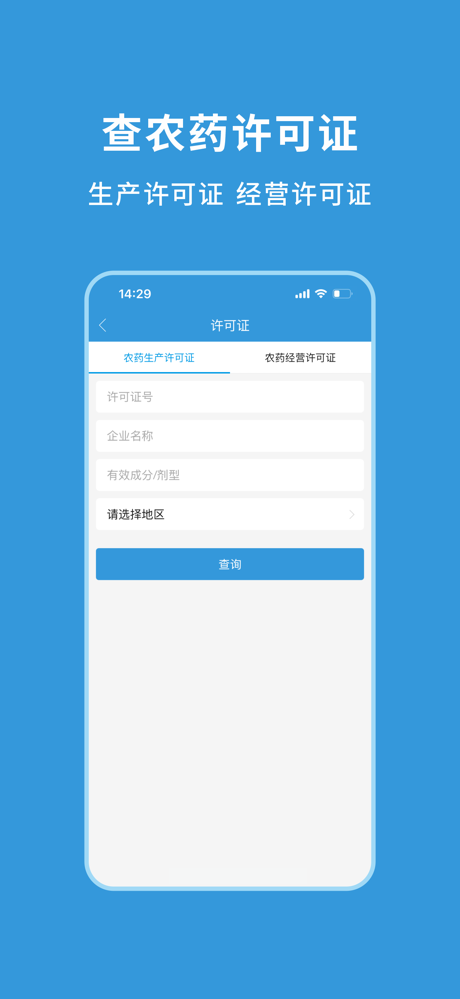 农查查 screenshot 9
