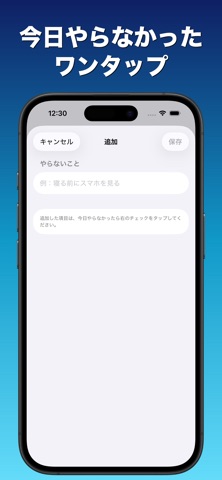 ヤメログ - やめる習慣記録 のスクリーンショット