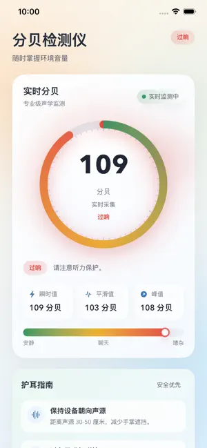 分贝检测仪-实时噪音检测软件助手 screenshot 3