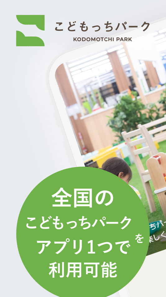 #1. こどもっちパーク (iOS) بواسطة: 株式会社F.K.Solutions