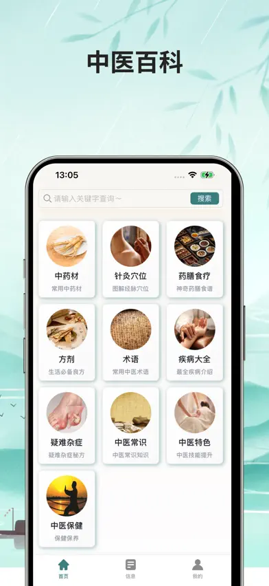 本草中医离线版-人体穴位图针灸中药方剂药膳食疗健康食谱大全 screenshot 1