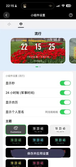 快乐时钟 screenshot 2