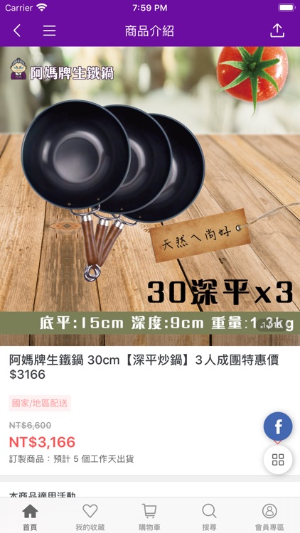 阿媽牌生鐵鍋一個值得傳承的好鍋 screenshot-3