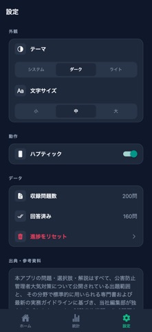 公害防止管理者大気対策 screenshot