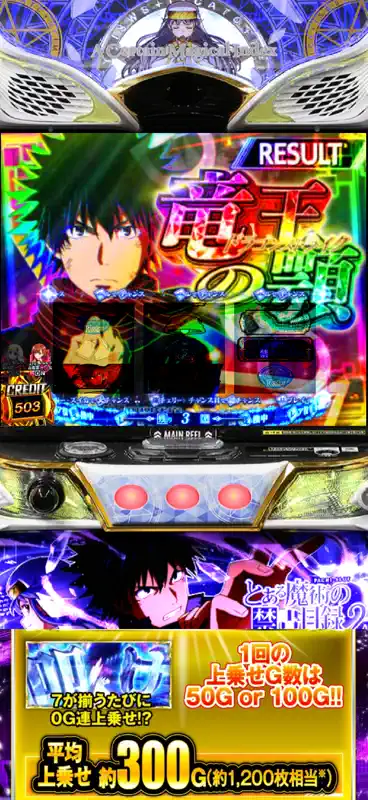 スマスロ とある魔術の禁書目録2 screenshot 5 of 10