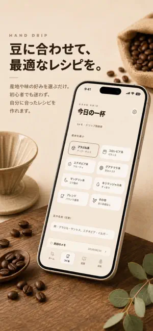 Today's Brew｜今日の一杯 screenshot 2