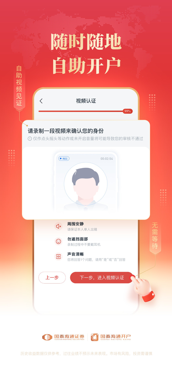 国泰海通开户-股票证券极速开户 screenshot 5
