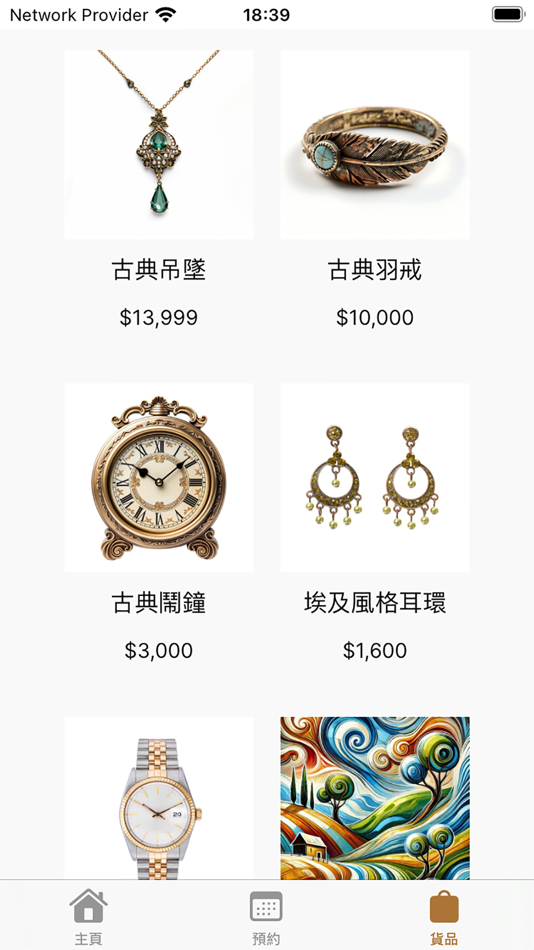 #2. 淘金寶網 (iOS) 由: Hei Yin Fong