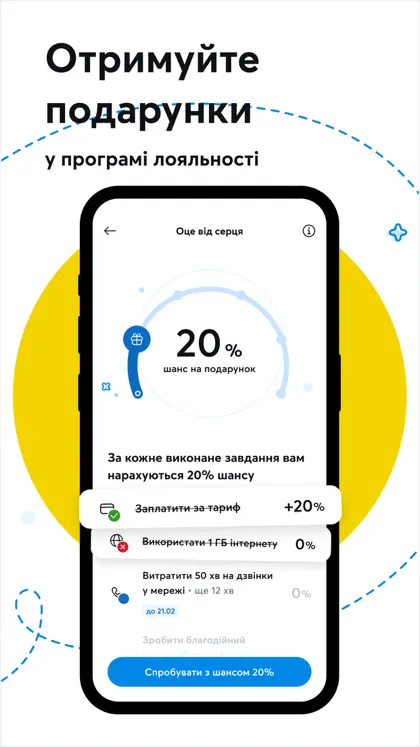 Мій Київстар－інтернет, дзвінки ekran görüntüsü 5 / 6