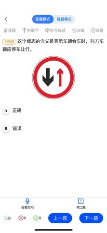 安启驾考 screenshot